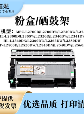 适用兄弟MFC-L2700D L2720DW L2740DW墨盒HL-L2300D L2305W硒鼓架