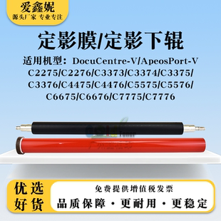 C6675下辊C6676 适用施乐V C4476定影膜C5575 C5576 C7776 C7775