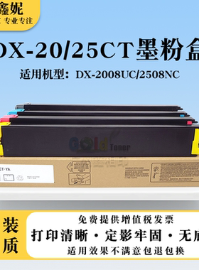 适用夏普DX-2008UC粉盒DX-2508NC彩色墨盒DX-25CT碳粉DX-20CT墨粉