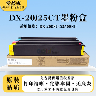 25CT碳粉DX 2508NC彩色墨盒DX 20CT墨粉 2008UC粉盒DX 适用夏普DX