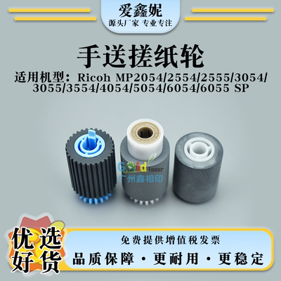 MP3554SP手送搓纸轮60546055SP
