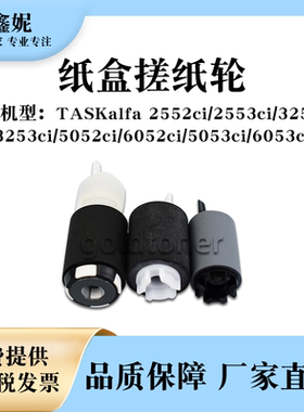 适用京瓷TK2552ci纸盒搓纸轮TASKalfa 3252ci 2553ci 3253ci纸搓