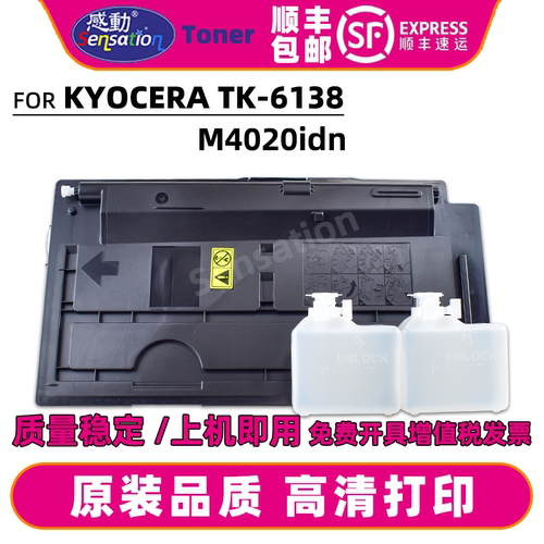 感动适用京瓷TK6138粉盒TASKalfa M4020idn硒鼓原装品质墨盒4020i