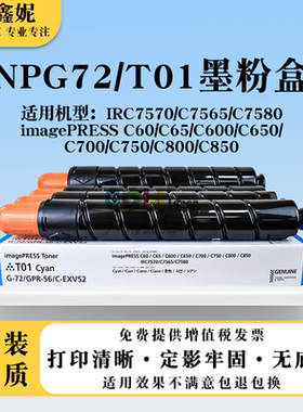 适用佳能NPG72粉盒GPR56 C-EXV52碳粉iRC7580 C7565 C7570墨粉盒