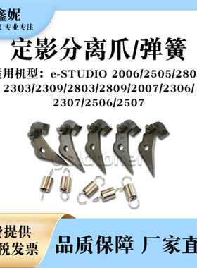 适用东芝BD2309定影分离爪2006 2505 2802上分离爪弹簧2303 2803A