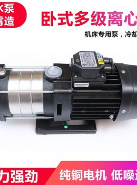 卧式多级离心泵加工中心水泵数控机床泵高压冷却泵CMH2-30循环泵