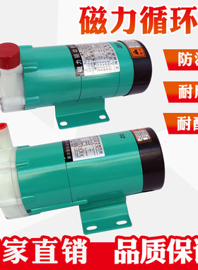 新西山磁力泵驱动循环泵MP10R15R20R30R40耐腐蚀耐酸碱微型化工泵
