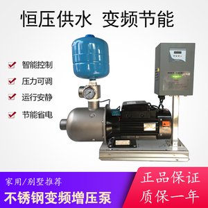 CMF/CMH家用增压泵全自动不锈钢变频恒压泵别墅抽水加压泵