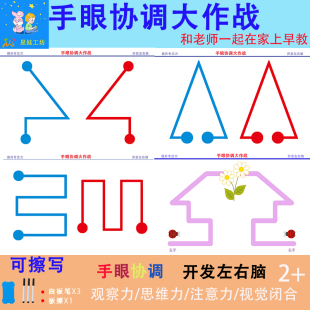 左右脑智力大开发思维训练儿童手眼协调锻炼玩具观察力专注力注意