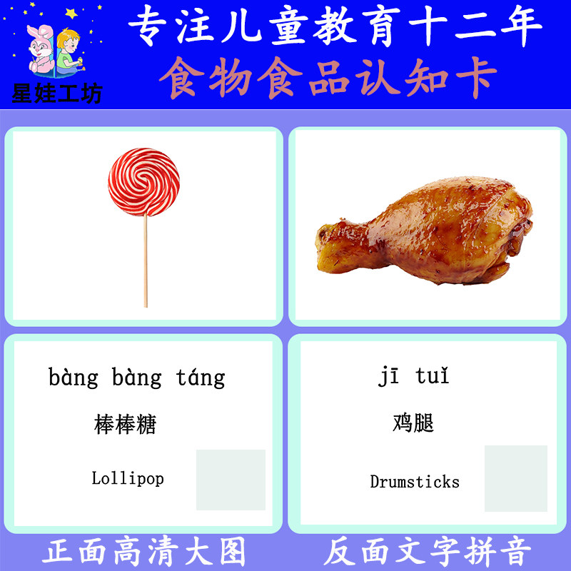 食物儿童早教学习卡片