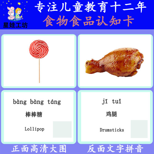 食物儿童早教学习卡片