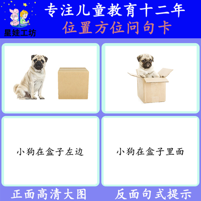 位置区分卡思维认知训练早教卡