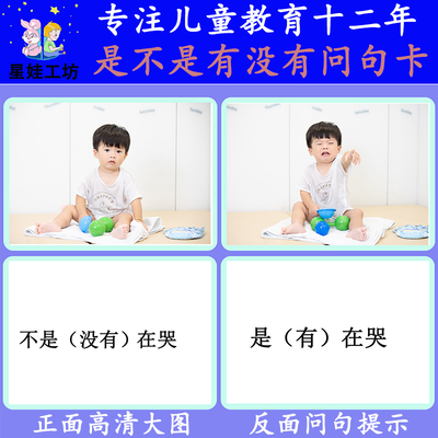 是否肯定否思维逻辑儿童表达