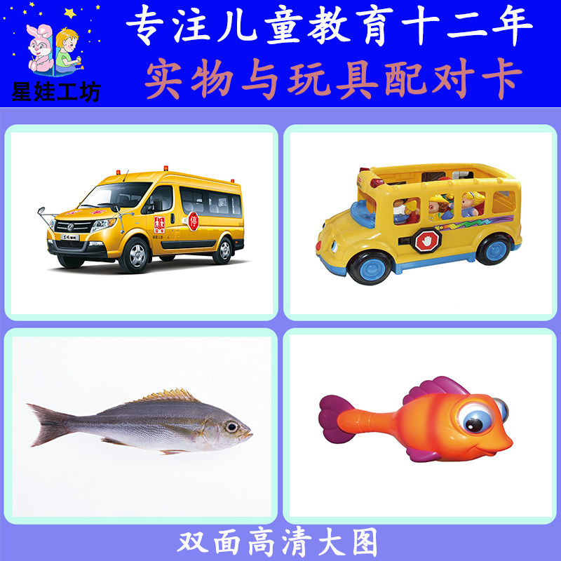 实物与玩具配对理解自闭症儿童孤独语言认知学习训练教学卡片教具图片