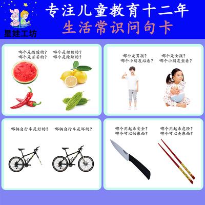 常识问句儿童逻辑思维训练卡片
