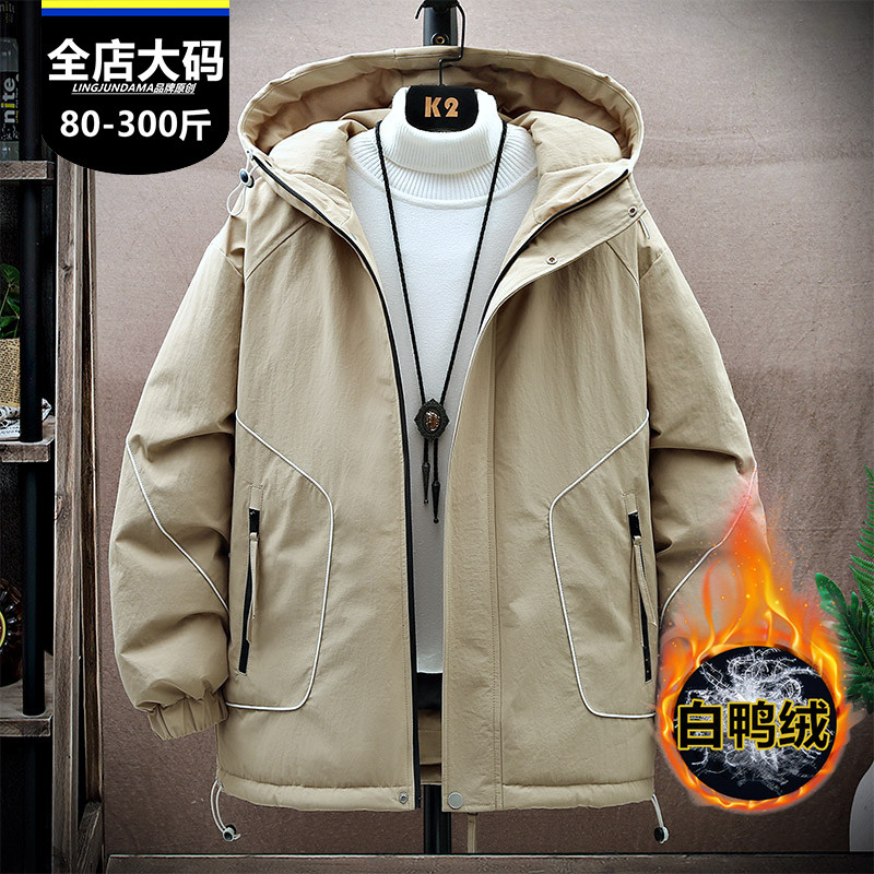 胖男生青年大码秋冬季连帽羽绒服休闲潮胖子加厚保暖白鸭绒外套男