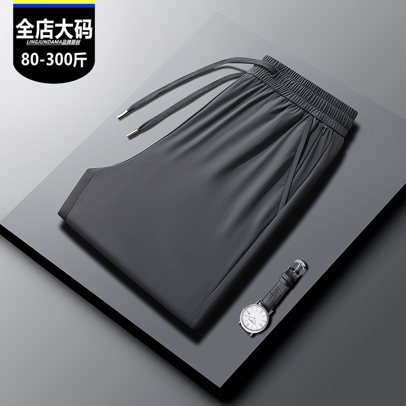 垂感无痕大码男裤冰丝夏季薄款高弹中年加肥加大商务休闲裤运动裤