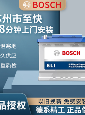 博世蓄电池55D23L适配雅力士花冠卡罗拉逸致名图朗动悦动汽车电瓶