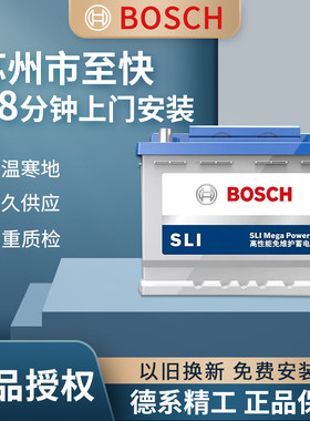 苏州汽车电瓶Bosch/博世上门更换