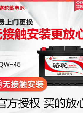 骆驼蓄电池75D23适配本田雅阁奥德赛福特汽车电瓶12V65AH小车电池