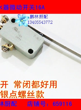 银点常开常闭电水炉微动开关LXW-16轻触限位开关缺水防干烧开关