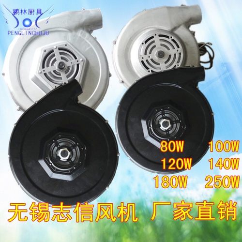 无锡志信全铜线鼓炉灶180W120W100W离心风机厂家直销离心风机