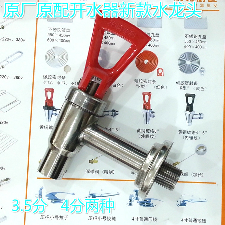 杜裕泳邦豪华电开水器水龙头4分原装开水箱 热水器耐高温龙头