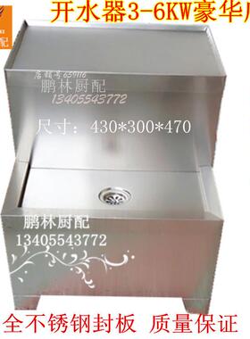 全不锈钢电热开水器豪华底座3KW-6KW支座支架支承座商用厨具配件