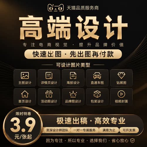 快速出图/主图设计/详情页/海报/包装设计/视频封面设计