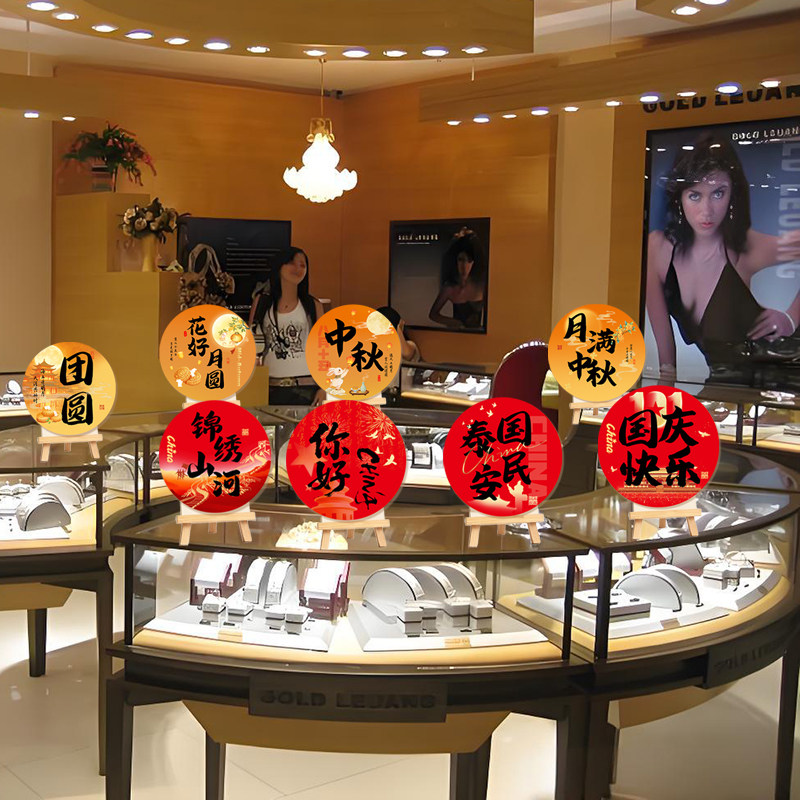 中秋国庆商城店面珠宝店等活动氛围装饰用品场景布置桌面柜台kt板