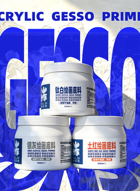 八山油画树脂底料颜料油画布白色有色底美术生石膏丙烯进口gesso