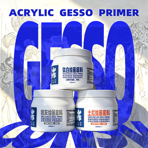 八山.GESSO.水性树脂底料/快干
