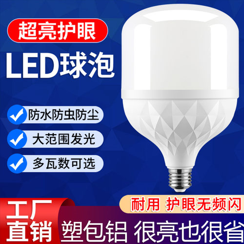 led节能灯e27螺口家用商用工厂螺旋接口超亮无频闪省电照明球泡灯