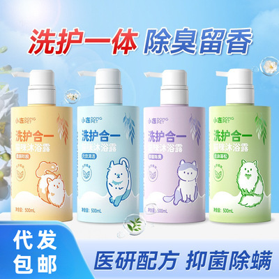 洗护合一猫咪宠物沐浴露布偶蓝猫小猫抑菌除臭清洁留香沐浴液