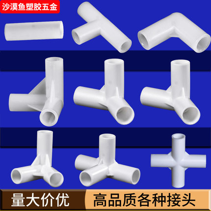 简易衣柜蚊帐三通四通接头配件加厚塑料链接件布衣柜鞋架接口零件