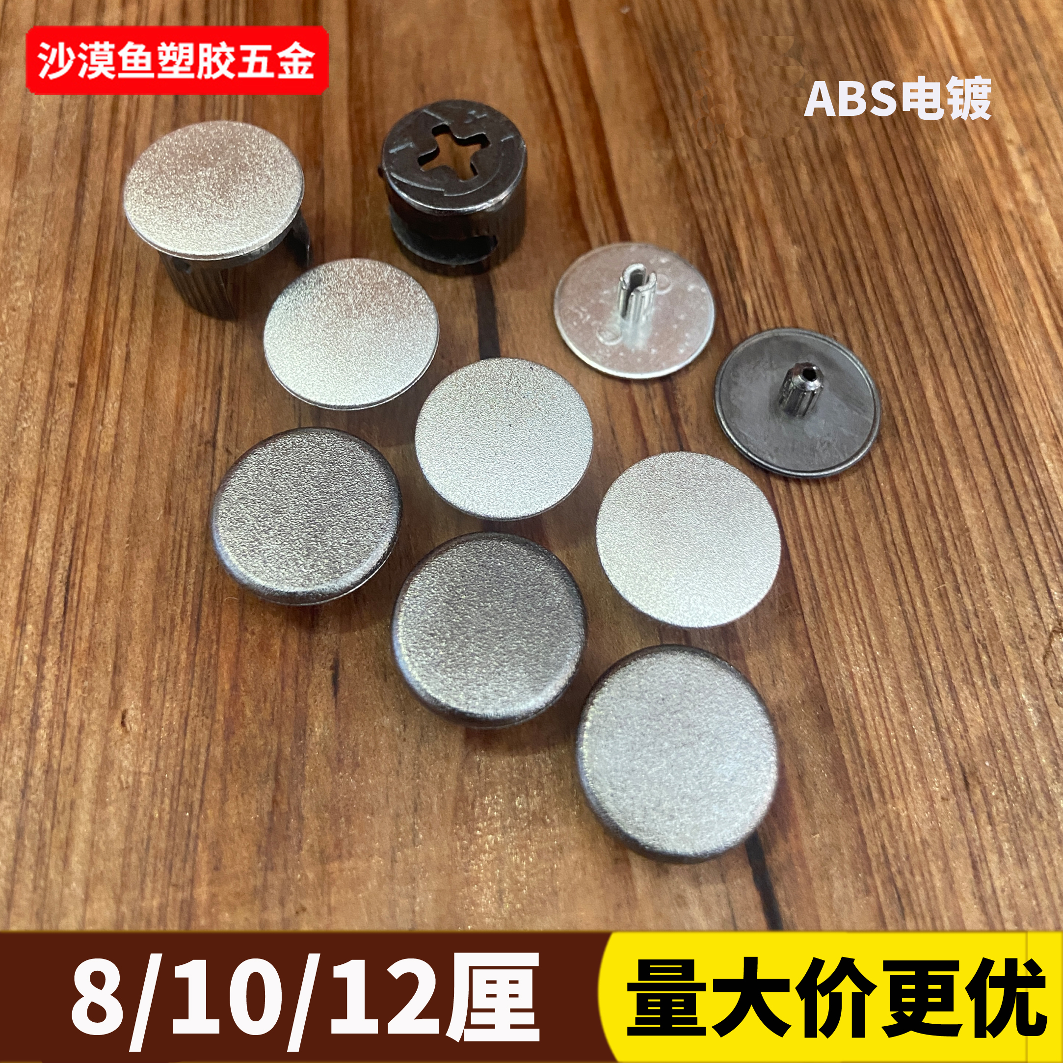 8/10/12厘偏心轮盖帽柜子遮丑盖mm三合一连接件装饰盖ABS塑料电镀