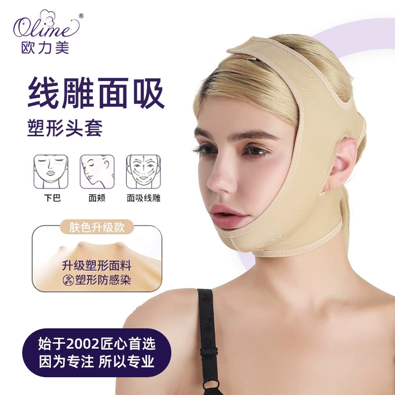 面部吸脂术后加压头套Olime