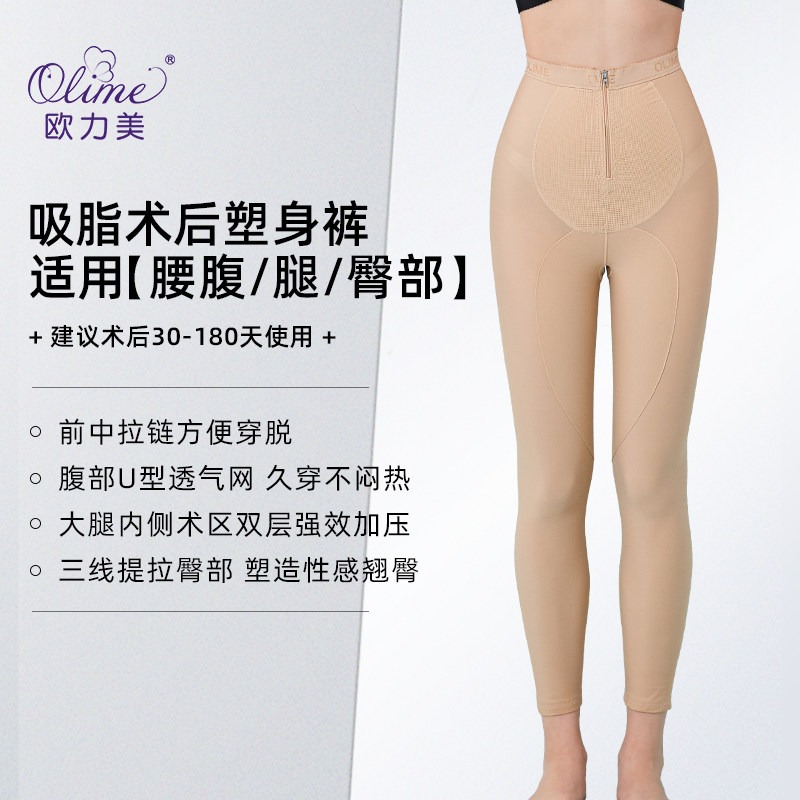 欧力美一期专用大小腿环吸抽脂术后塑身裤收腹提臀强压塑形束腿裤