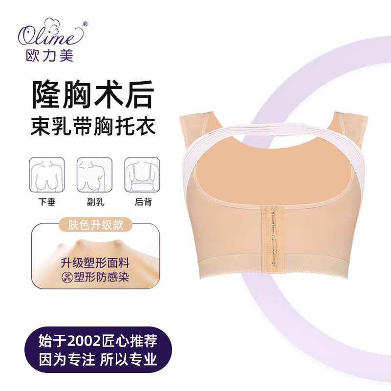 假体隆胸术后固定塑形