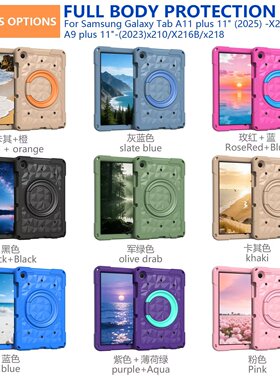 适用于三星TabA9+保护套11英寸2025款A11 Plus X230/X236全包防摔旋转支架儿童菱格机甲硅胶平板壳X210带肩带