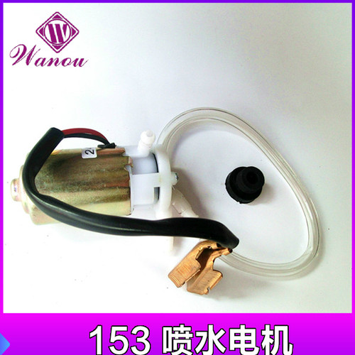 东风153雨刷喷水电机总成/带线喷水泵 雨刷喷水电机马达 洗涤电机