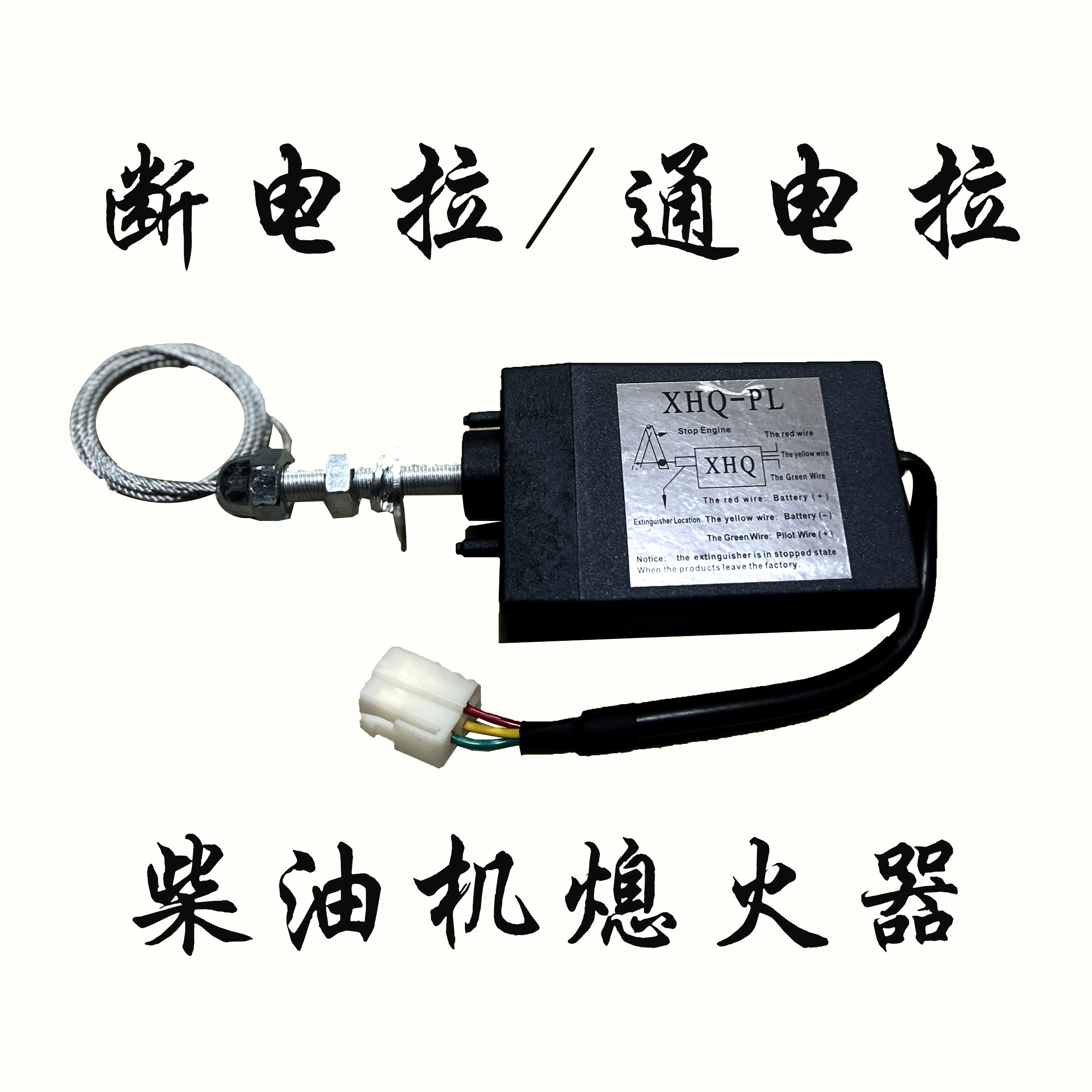 柴油发电机组改装电子熄火器XHQ-PT电动油门控制器断油停机电磁阀