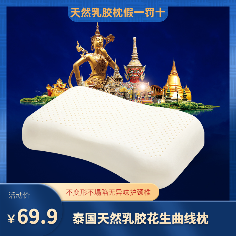 泰国正品天然乳胶枕头花生曲线枕成人护颈椎助睡眠睡觉专用枕芯