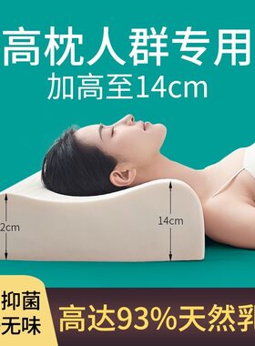 乳胶枕头泰国天然胖子专用护颈睡眠加高加硬橡胶枕芯增高垫片肩宽