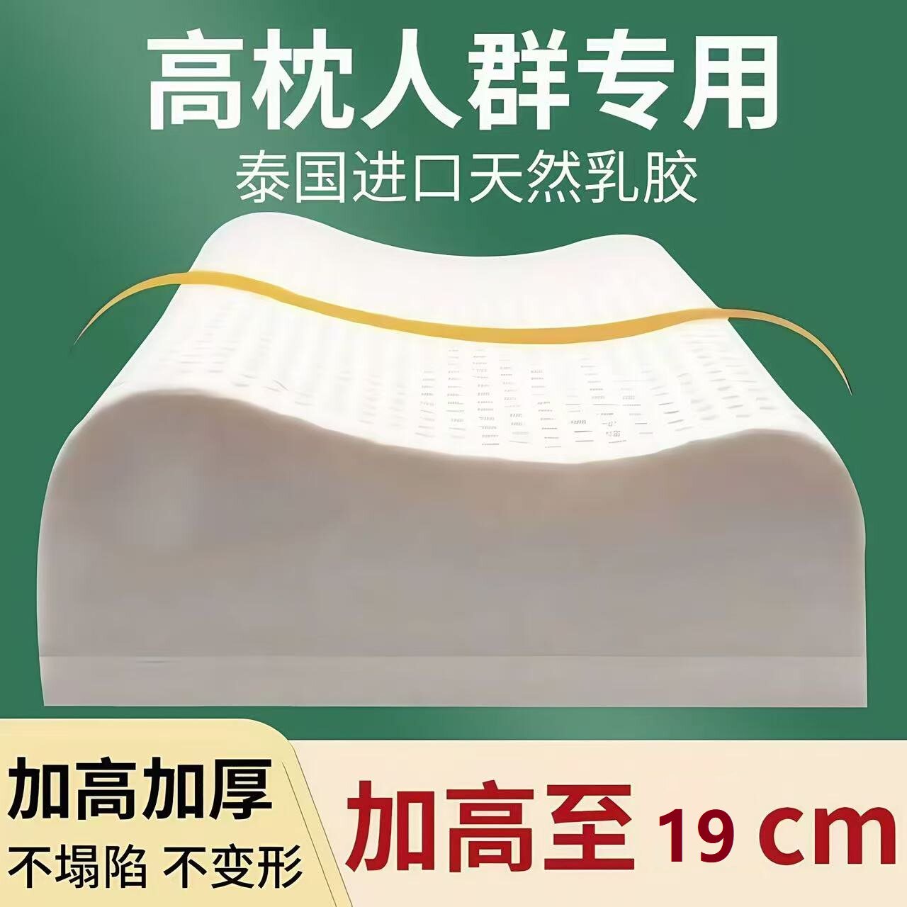 超高泰国天然乳胶枕头加厚加高枕胖子橡胶枕芯颈椎助睡觉睡眠巨厚