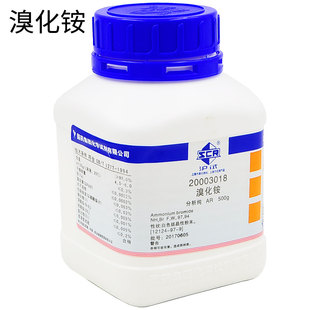 沪试 溴化铵 分析纯AR500g12124-97-9 铜点滴测定 20003018 NH4Br