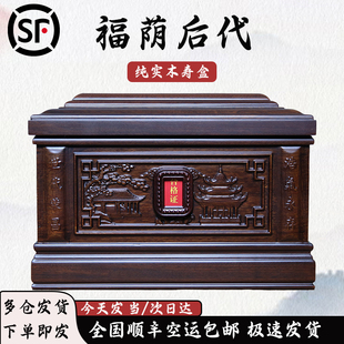 高档纯实木骨灰盒福荫后代精品寿盒防潮清明迁坟下葬祭祀殡葬用品
