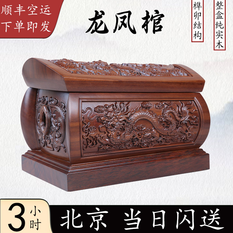 顺丰包邮实木寿盒厂家直发次日达