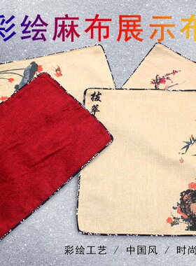 麻布手绘珠宝展示垫布 新款棉布看货布子 珠宝展示道具展示布