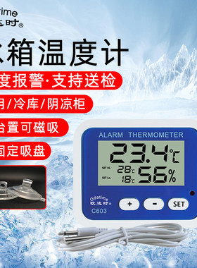 欧达时电子冰箱温度计医用药品冰柜专用冷藏阴凉冷冻柜测温计报警